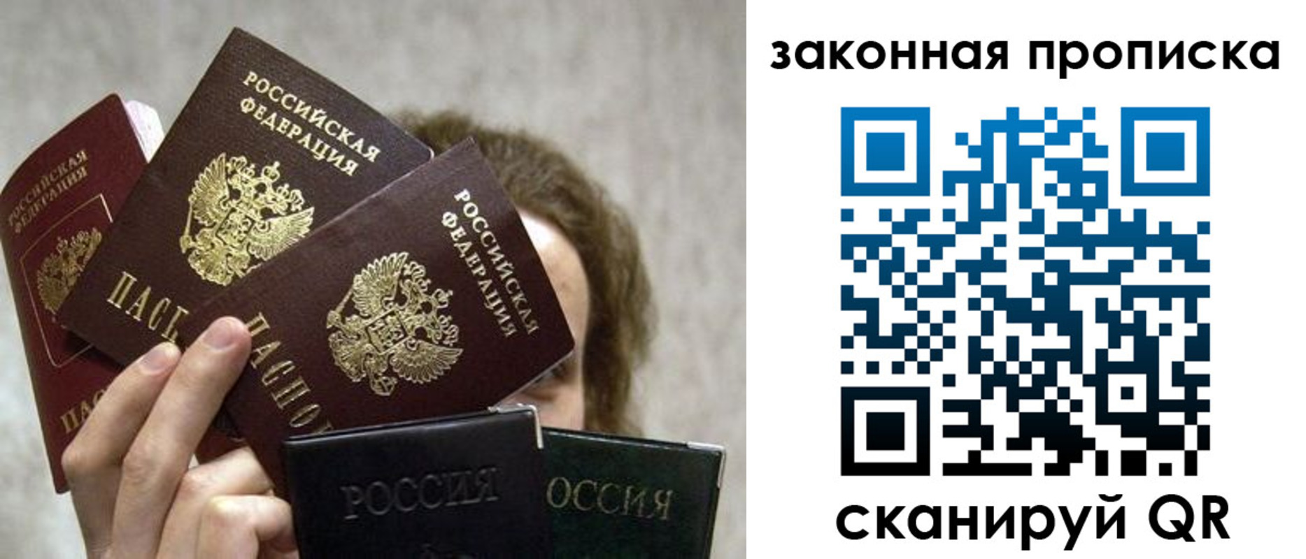 прописка законно в Воркуте