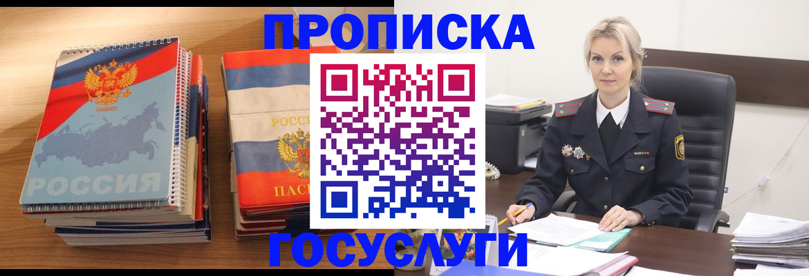 прописка 2025 в Воркуте
