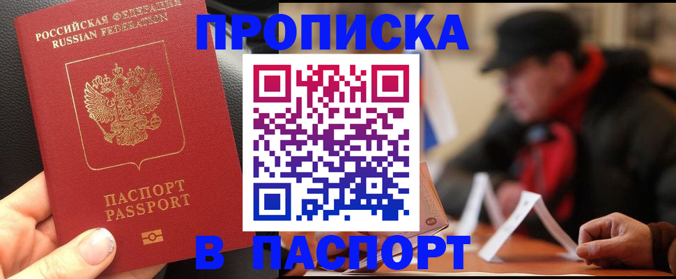 прописка 2025 в Воркуте