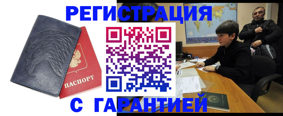 прописка от собственника в Воркуте
