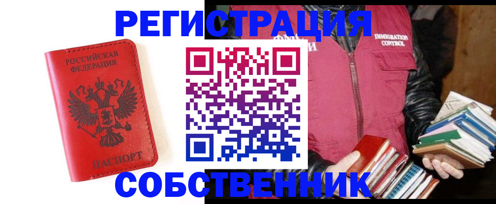 временная регистрация в квартире в Воркуте