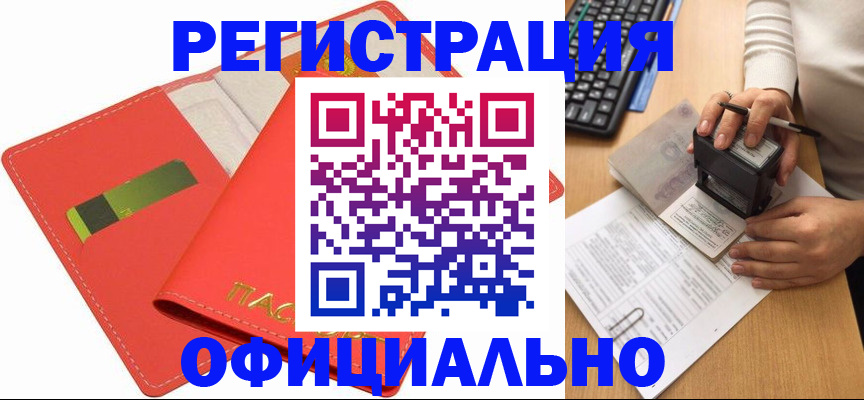прописка паспорт в Воркуте